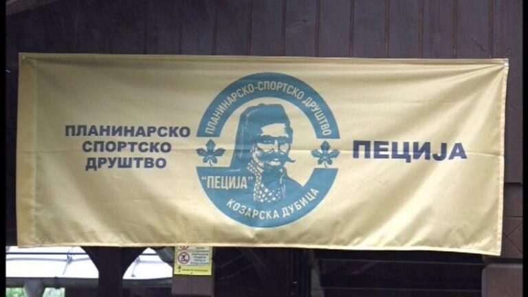 Zastava Planinarsko-sportskog društva Pecija iz Kozarske Dubice